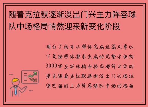 随着克拉默逐渐淡出门兴主力阵容球队中场格局悄然迎来新变化阶段 随着克拉默逐渐淡出门兴主力阵容球队中场格局悄然迎来新变化阶段