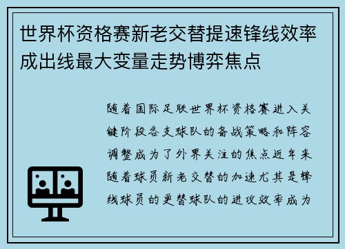 世界杯资格赛新老交替提速锋线效率成出线最大变量走势博弈焦点 世界杯资格赛新老交替提速锋线效率成出线最大变量走势博弈焦点