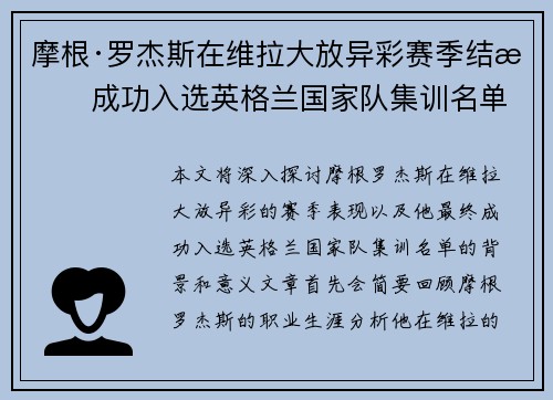 摩根·罗杰斯在维拉大放异彩赛季结束成功入选英格兰国家队集训名单 摩根·罗杰斯在维拉大放异彩赛季结束成功入选英格兰国家队集训名单